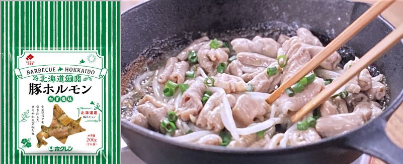 ホクレン 北海道焼肉 豚ホルモンねぎ塩味 4袋セット