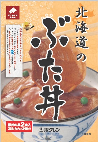 ホクレン　北海道のぶた丼(2食入り)250ｇ×3袋