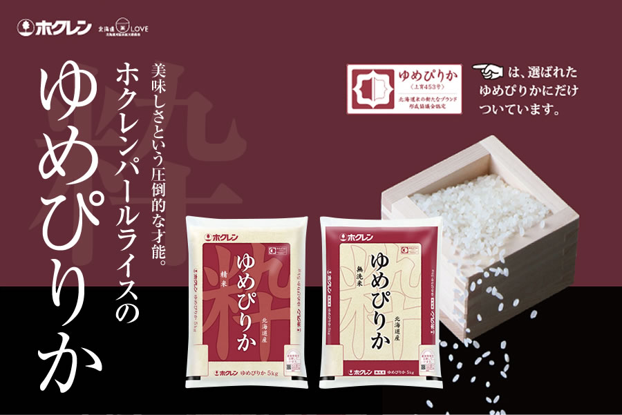 令和7年産 ゆめぴりか 5kg×2袋 (精米)
