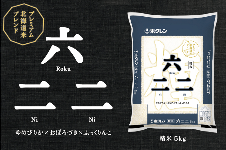 令和6年産 北海道米六二二 5kg×2袋 精米