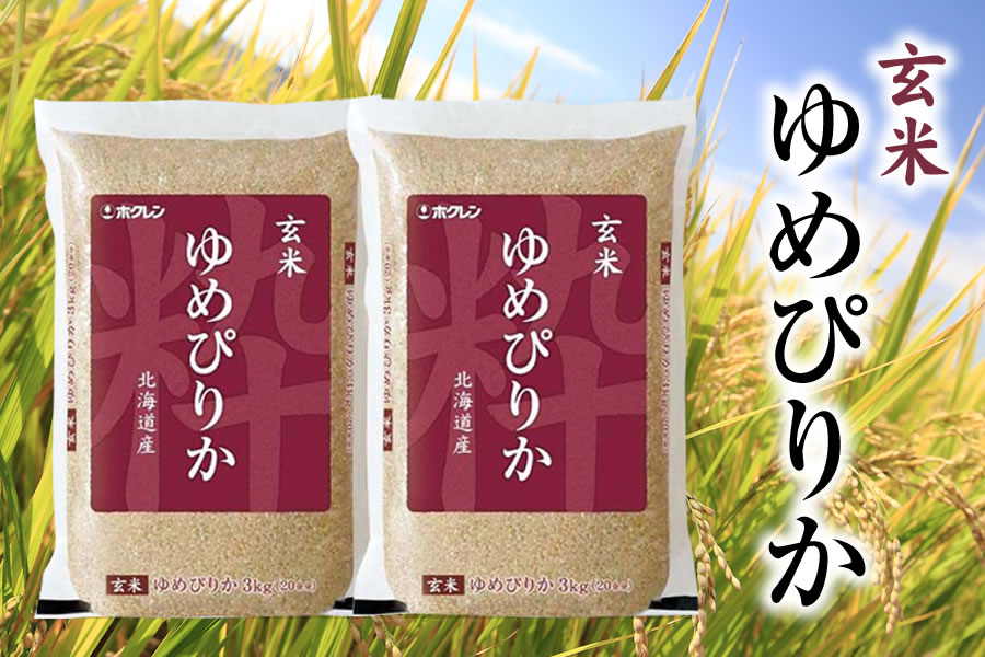 令和6年産 玄米ゆめぴりか 3kg×6袋