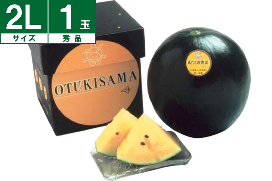 【数量限定】JA月形町 スイカ おつきさま 秀品2L約7㎏ 《7月上旬~発送開始》
