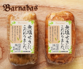 札幌バルナバハム 無塩せきロース&ボンレスハムギフト