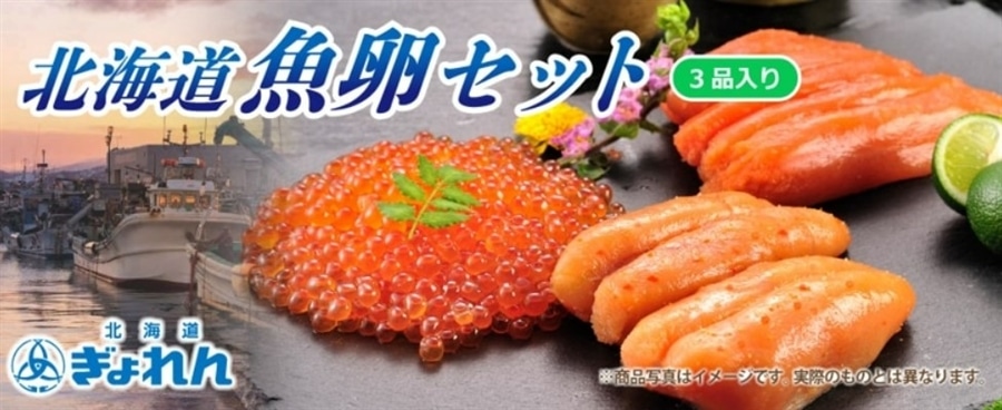北海道ぎょれん 北海道魚卵セット(3品入)