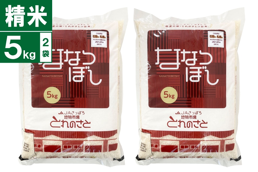 �n���s��Ƃ�̂��� �ȂȂڂ� 5kg×2�� ���āi�ߘa7�N�Y�j