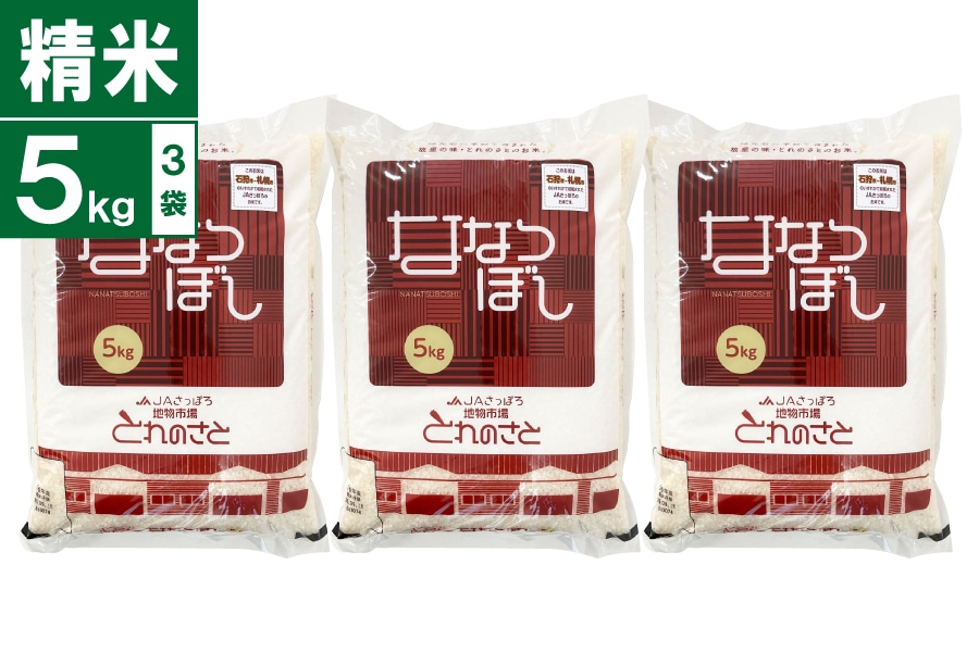 �n���s��Ƃ�̂��� �ȂȂڂ� 5kg×3�� ���āi�ߘa7�N�Y�j