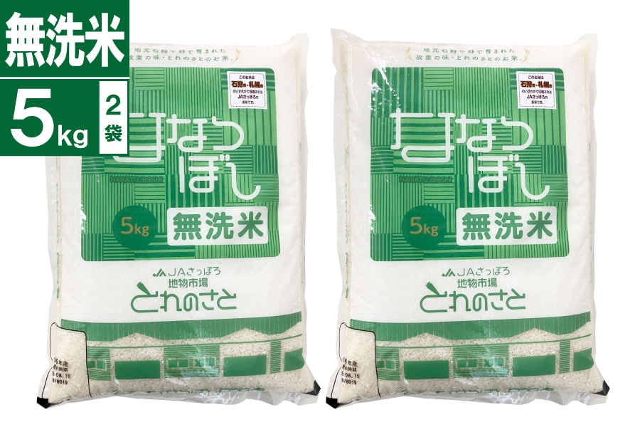 �n���s��Ƃ�̂��� �ȂȂڂ� 5kg×2�� �����āi�ߘa7�N�Y�j