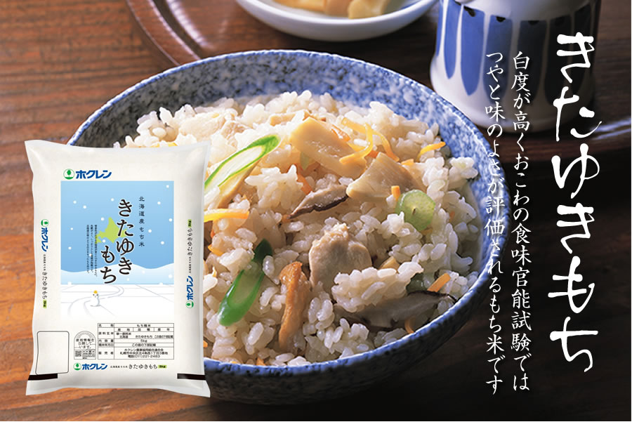 令和6年産 きたゆきもち(もち米) 5kg