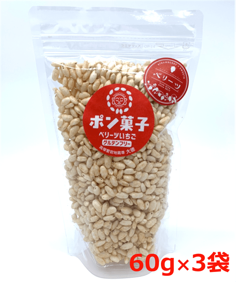 産地直送 通販 お取り寄せ ベリーツ 45g 3袋 ポン菓子 大徳 Ja全農おおいた ｊａタウン