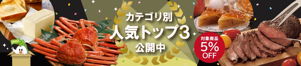 JA�^�E�� �z�N�����V���b�v �J�e�S���ʐl�CTOP3