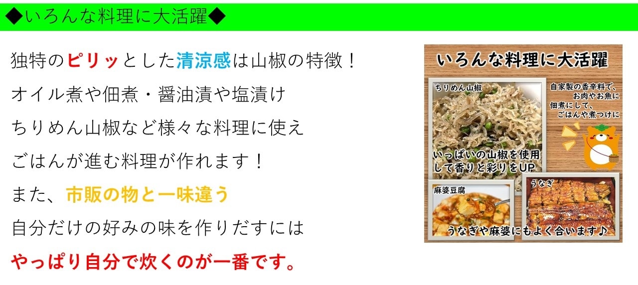 山椒説明2
