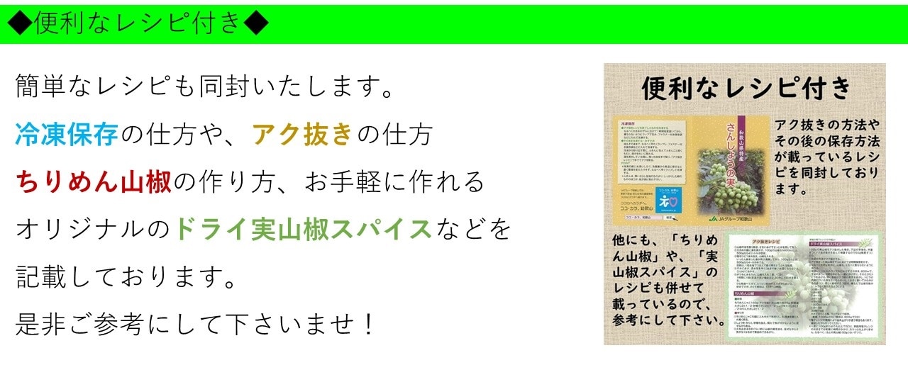 山椒説明3