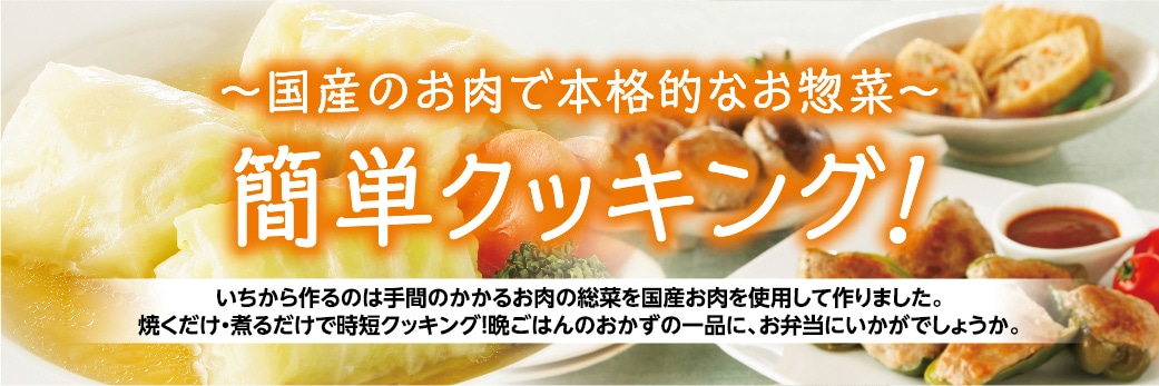 産地直送 通販 お取り寄せお肉の宅配 肉市場 簡単クッキング ｊａタウン