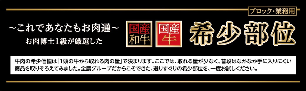 産地直送 通販 お取り寄せお肉の宅配 肉市場 国産和牛 国産牛 希少部位 ｊａタウン